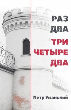 Cover РАЗ ДВА ТРИ ЧЕТЫРЕ ДВА