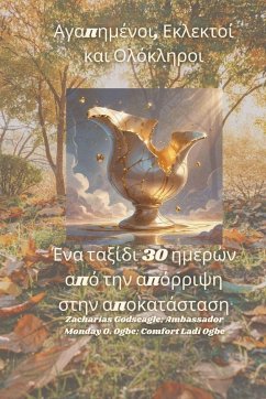 Cover Αγαπημένοι, Εκλεκτοί και Ολόκληροι - Ένα ταξίδι 30 η_