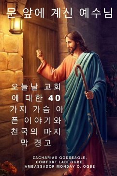 Cover 문 앞에 계신 예수님 오늘날 교회에 대한 40가지 가슴 아픈 이야기와 천국의 마&