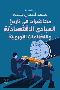 Cover محاضرات في تاريخ المبادئ الاقتصادية والنظ