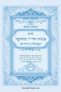 נתיבות שלום - נתיב כוונות הרי