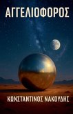 Αγγελιοφόρος Αγγελιοφόρος