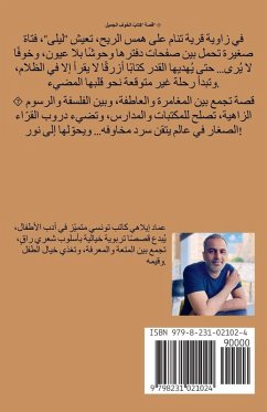 Cover قصة للأطفال