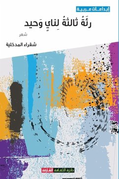 Cover رئة ثالثة لناي وحيد