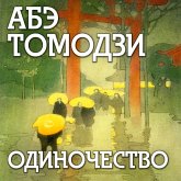 Odinochestvo (MP3-Download) Odinochestvo (MP3-Download)