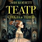 Teatr stekla i teney (MP3-Download)