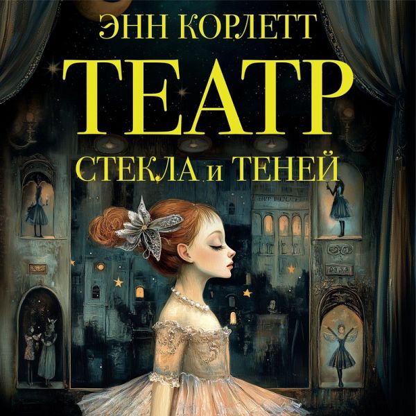 Teatr stekla i teney (MP3-Download) Teatr stekla i teney (MP3-Download)
