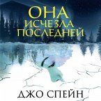 Ona ischezla posledney (MP3-Download)
