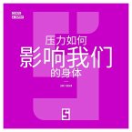 Comment le stress influence notre corps (version chinois mandarin) (eBook, ePUB)