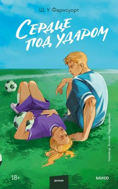 Cover Serdce pod udarom (eBook, ePUB)