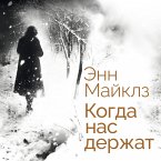 Kogda nas derzhat (MP3-Download)