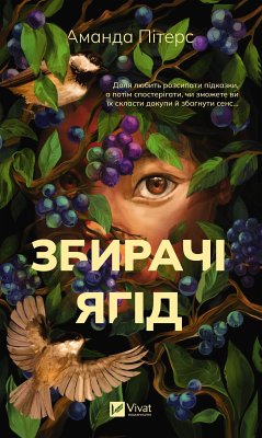 Cover Збирачі ягід (eBook, ePUB)