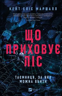 Cover Що приховує ліс (eBook, ePUB)