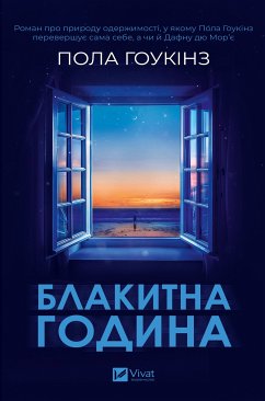 Cover Блакитна година (eBook, ePUB)