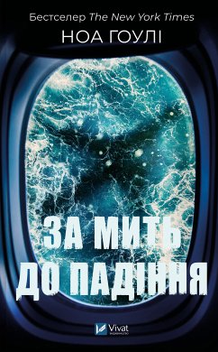 Cover За мить до падіння (eBook, ePUB)