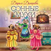 Sonnye muhi (MP3-Download) Sonnye muhi (MP3-Download)