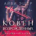 Koven vozrozhdennyh (MP3-Download)