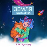 Zemlya bez Solntsa (MP3-Download)