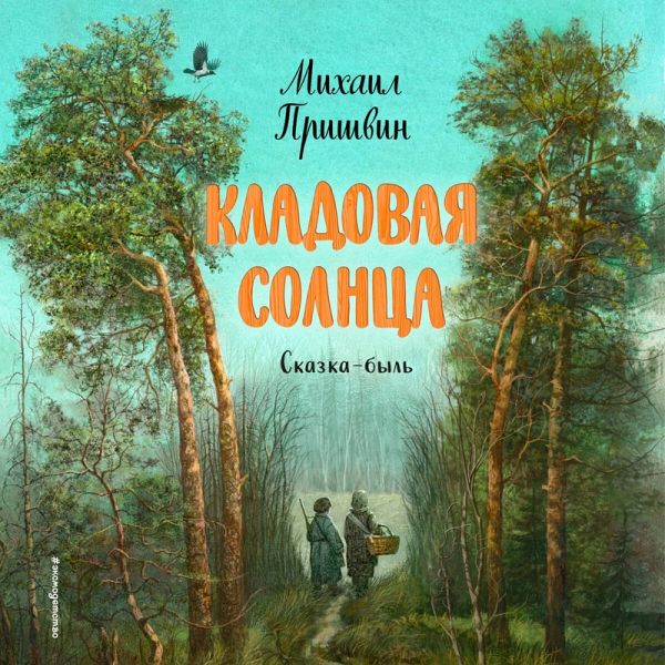 Kladovaya solntsa (MP3-Download) Kladovaya solntsa (MP3-Download)