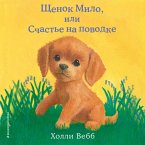 Schenok Milo, ili Schaste na povodke (MP3-Download)
