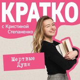 KRATKO: Mertvye dushi (MP3-Download) KRATKO: Mertvye dushi (MP3-Download)