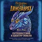 Puteshestvie k tsentru Zemli (MP3-Download)