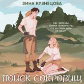 Poisk sokrovisch (MP3-Download) Poisk sokrovisch (MP3-Download)