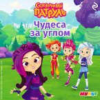 Skazochnyy patrul. Chudesa za uglom (MP3-Download)