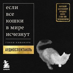 Cover Esli vse koshki v mire ischeznut (MP3-Download)