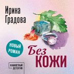 Bez kozhi (MP3-Download)