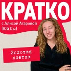 KRATKO: Zolotaya kletka (MP3-Download)