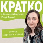 KRATKO: Ptitsa, lishennaya golosa (MP3-Download)