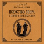 Iskusstvo spora: O teorii i praktike spora (MP3-Download)