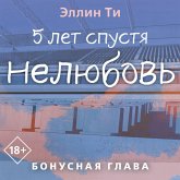 5 let spustya. Nelyubov. Bonusnaya glava (MP3-Download) 5 let spustya. Nelyubov. Bonusnaya glava (MP3-Download)