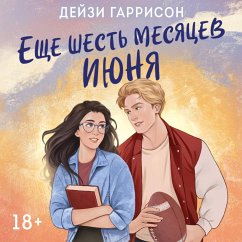 Cover Esche shest mesyatsev iyunya (MP3-Download)