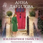 Zemlyanichnoe ubiystvo (MP3-Download)