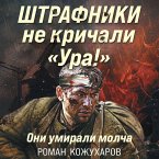 Shtrafniki ne krichali «Ura!». Oni umirali molcha (MP3-Download)