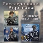 Rassledovaniya Korsakova (MP3-Download)