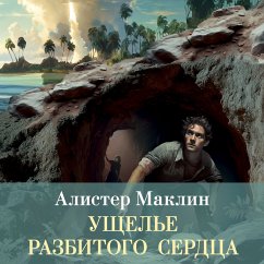Cover Uschele razbitogo serdtsa (MP3-Download)