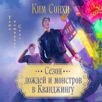 Sezon dozhdey i monstrov v Kvandzhingu (MP3-Download)