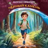 Chyornyy kamen (MP3-Download) - Bild 1