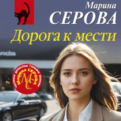 Doroga k mesti (MP3-Download) - Serova, Marina