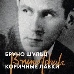Cover Korichnye lavki (MP3-Download)