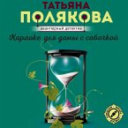 Karaoke dlya damy s sobachkoy (MP3-Download)