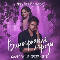Cover Vinogradnye grezy. Obresti i sohranit (MP3-Download)