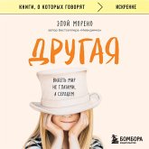 Drugaya. Videt mir ne glazami, a serdtsem (MP3-Download)