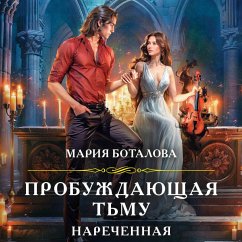 Cover Probuzhdayuschaya tmu. Narechennaya (MP3-Download)