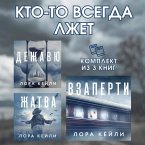 Kto-to vsegda lzhet (MP3-Download)