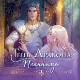 Ten drakona. Plennitsa (MP3-Download) Ten drakona. Plennitsa (MP3-Download)