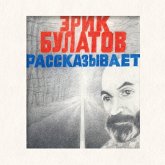 Erik Bulatov rasskazyvaet. Memuary hudozhnika (MP3-Download) Erik Bulatov rasskazyvaet. Memuary hudozhnika (MP3-Download)